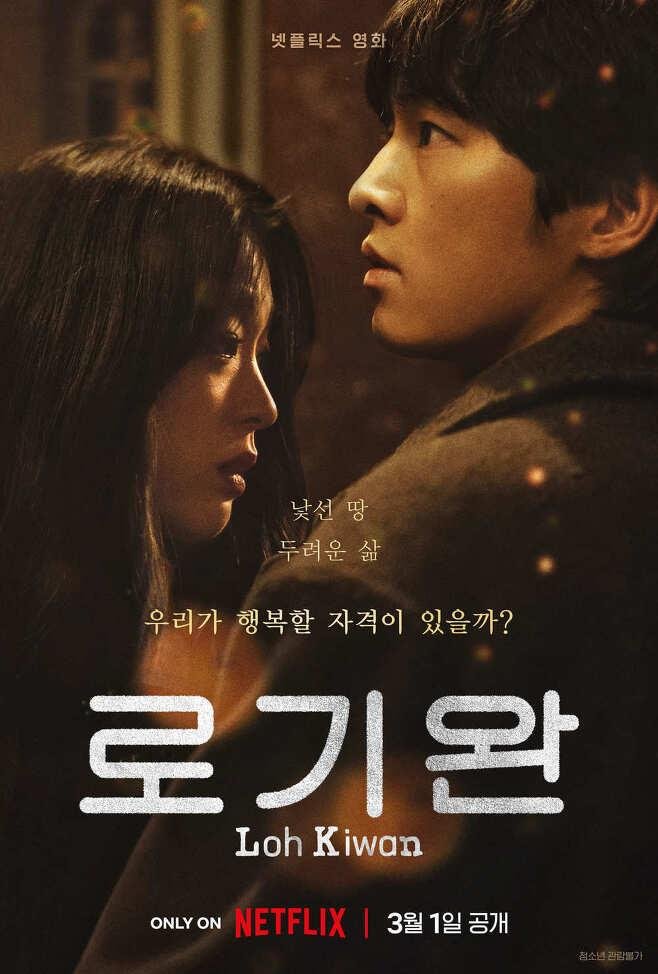 3 Rekomendasi Drama Korea Tayang di Netflix Maret 2024,Bertabur Bintang,Song Joong Ki - Kim Ji Won
